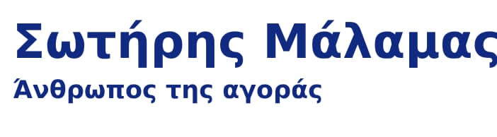 Σωτήρης Μάλαμας