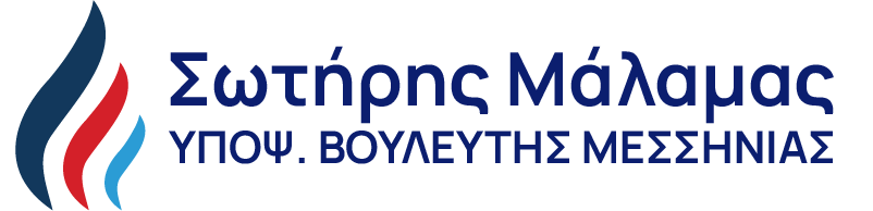 Σωτήρης Μάλαμας