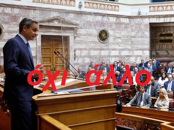 Τελικά πόσο ξεφτίλες είναι οι βουλευτές της Νέας Δημοκρατίας