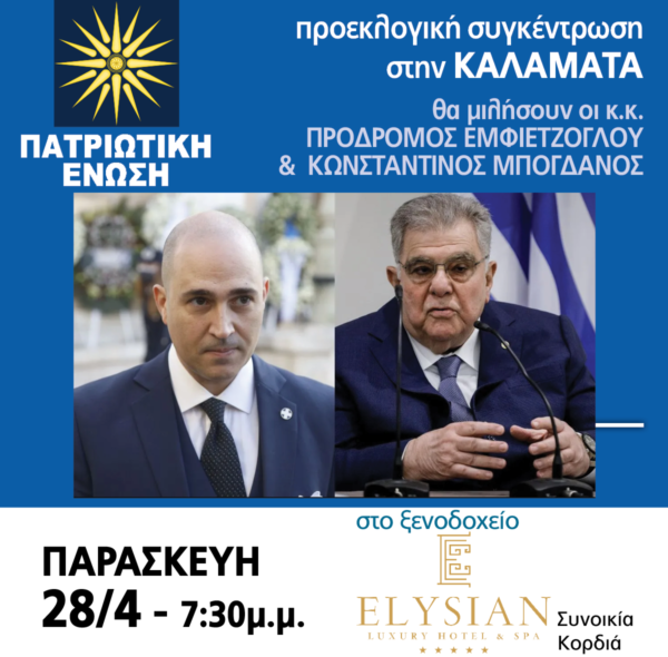 Η Κεντρική Προεκλογική μας Εκδήλωση