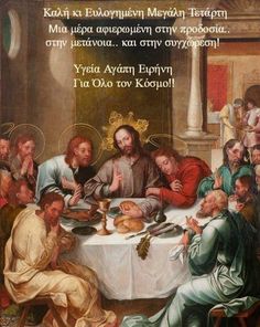 Μεγάλη Τετάρτη: H Ακολουθία του Ευχελαίου – Tι γιορτάζουμε σήμερα