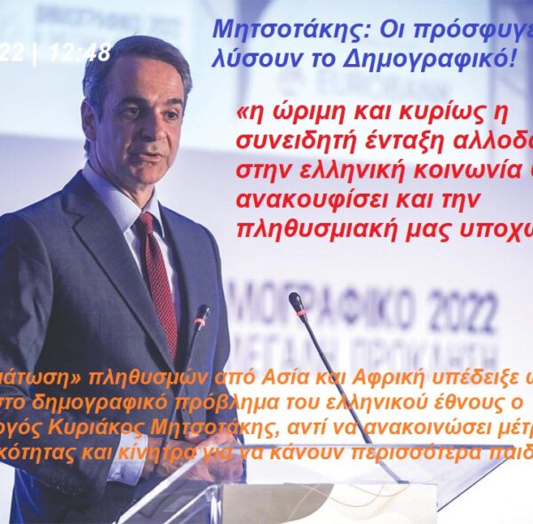 Η λαθρομετανάστευση και ο κίνδυνος εποικισμού από μουσουλμάνους εισβολείς !!!