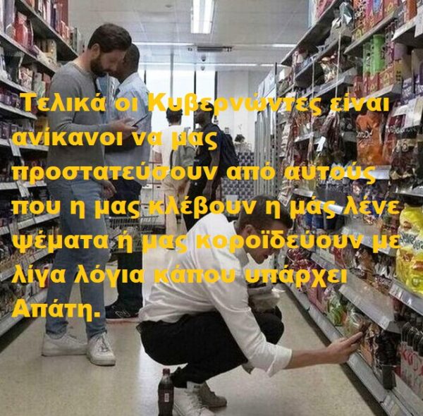 Κοροϊδία ,Κλεψιά , Απάτη Ή Απλά Μάρκετινγκ