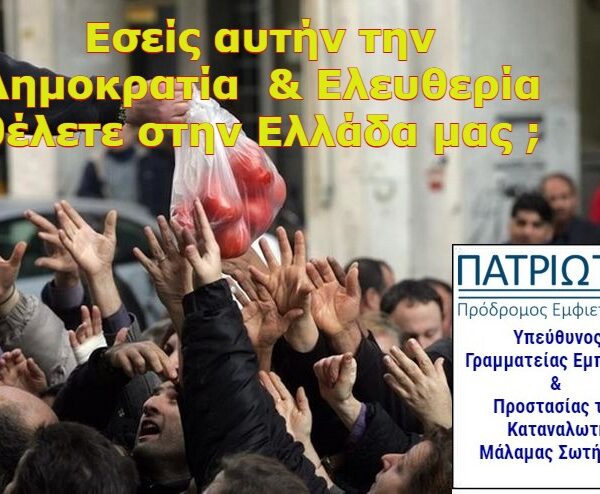 Έχουμε πραγματική ελευθερία ;