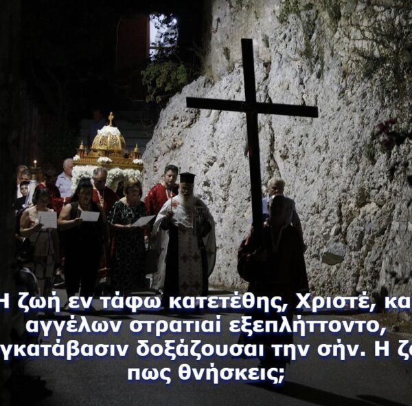 Μεγάλη Παρασκευή Ἡ ζωή ἐν τάφῳ, κατετέθης Χριστέ, καί Ἀγγέλων στρατιαί,!!!