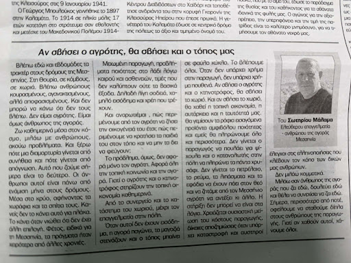 «Το άρθρο μου όπως δημοσιεύθηκε στην εφημερίδα ΕΛΕΥΘΕΡΙΑ (φύλλο 17-18 Ιανουαρίου 2026)».