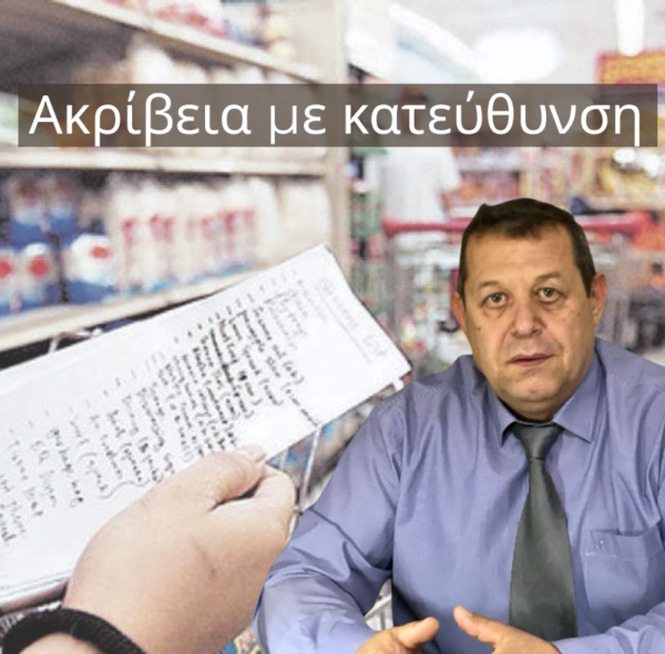 Ακρίβεια με κατεύθυνση και η κατάσταση στην τοπική αγορά της Μεσσηνίας