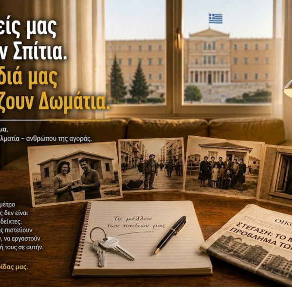 Οι Γονείς μας Έχτισαν Σπίτια. Τα Παιδιά μας Νοικιάζουν Δωμάτια